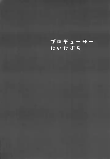 [Homu] Producer ni Itazura ~noctchill~ Fhentai - Page 4