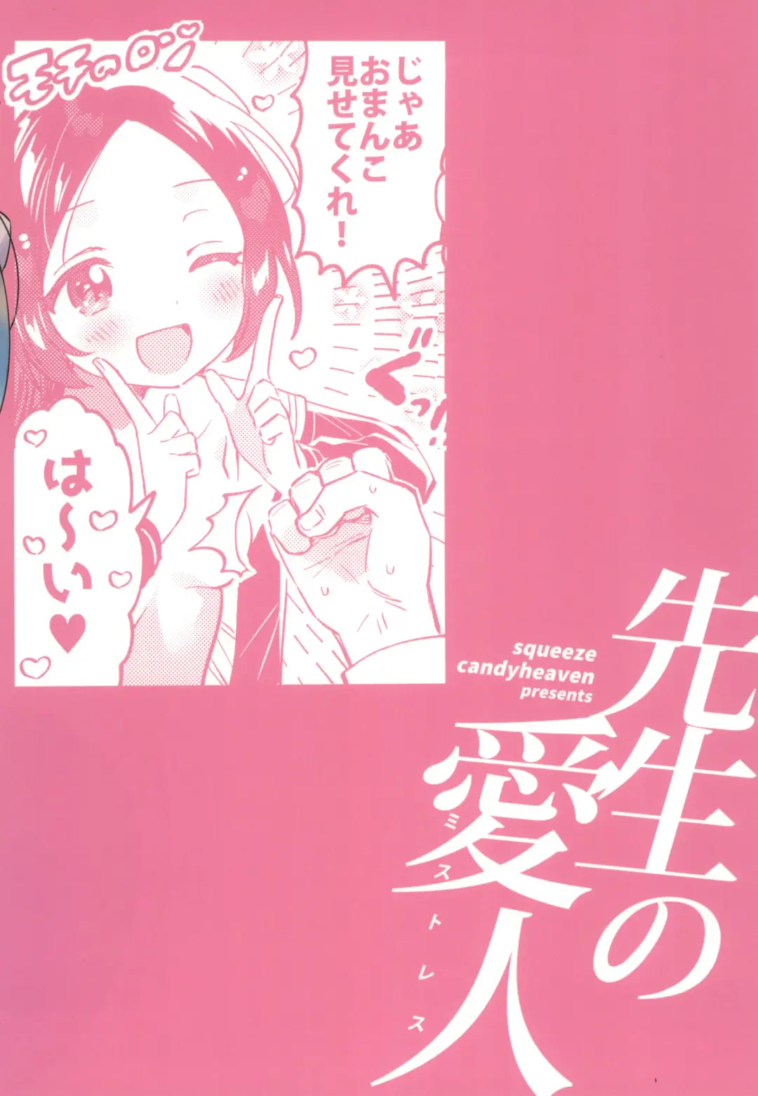 [Ichihaya] Sensei no Mistress Fhentai - Page 28