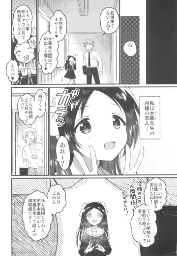 [Ichihaya] Sensei no Mistress Fhentai - Page 4
