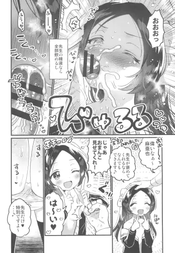 [Ichihaya] Sensei no Mistress Fhentai - Page 14