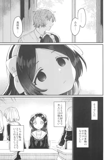 [Ichihaya] Sensei no Mistress Fhentai - Page 23