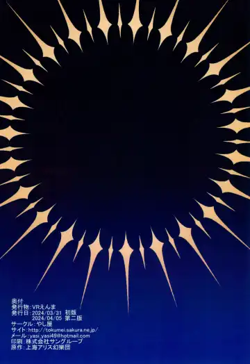 [Yassy] VR Enma Fhentai - Page 30