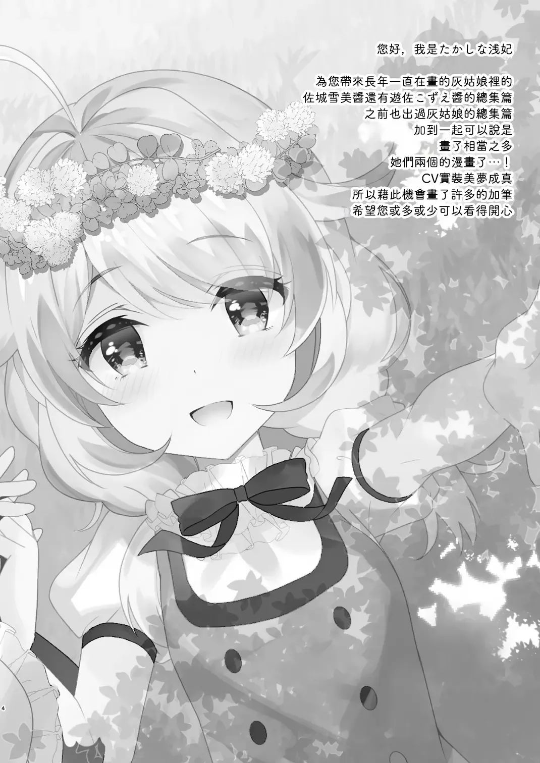 [Takashina Asahi] Yukimi to Ofuro + Kozue to Onsen Fhentai - Page 14