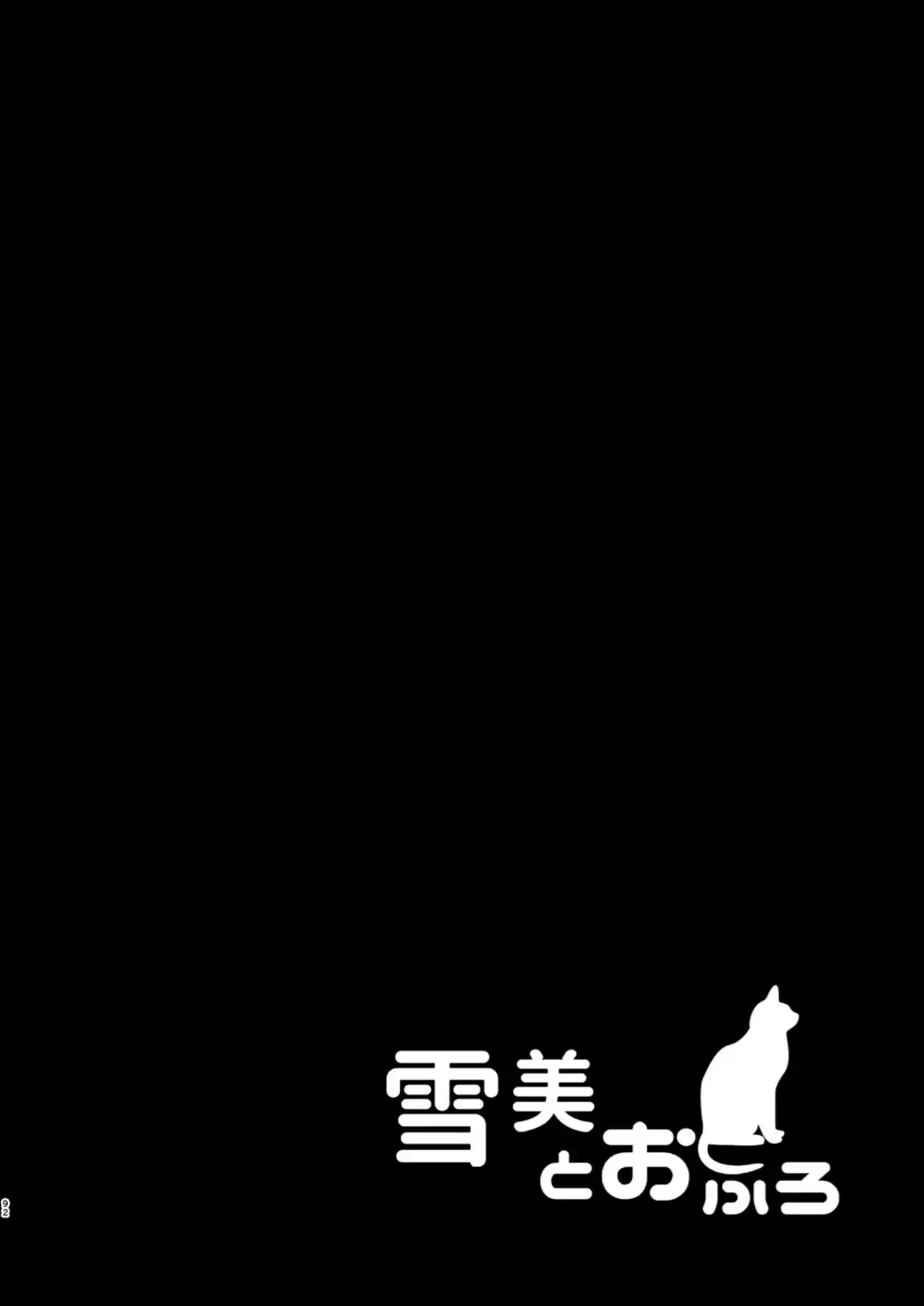 [Takashina Asahi] Yukimi to Ofuro + Kozue to Onsen Fhentai - Page 2