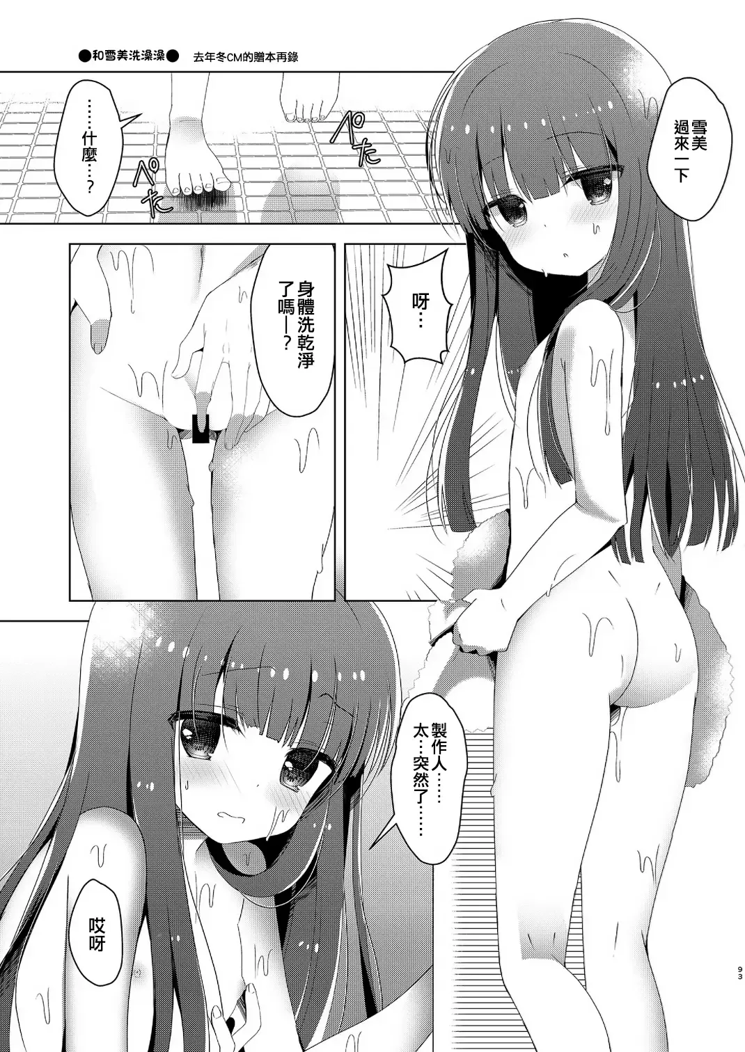 [Takashina Asahi] Yukimi to Ofuro + Kozue to Onsen Fhentai - Page 3