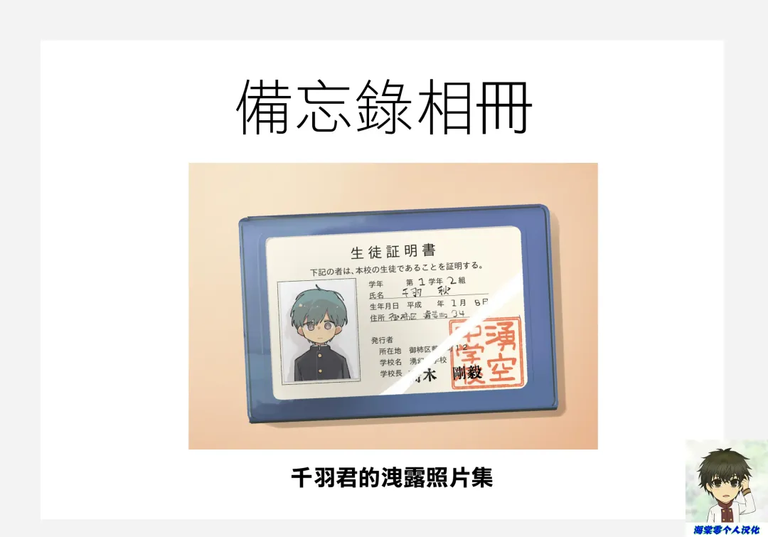 [Ocha] Senbakun Leaked File丨千羽君的洩露照片集 Fhentai - Page 1