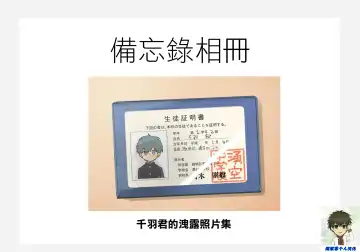 Read [Ocha] Senbakun Leaked File丨千羽君的洩露照片集 - Fhentai