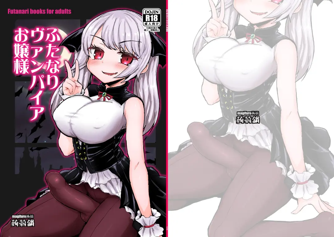 [Magifuro Konnyaku] Futanari Vampire Ojousama Fhentai - Page 2