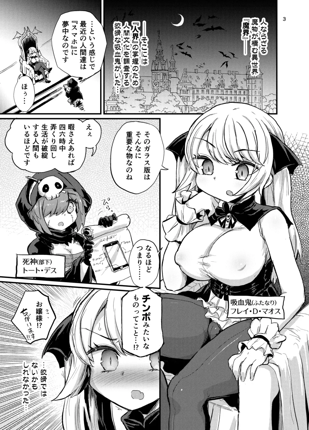 [Magifuro Konnyaku] Futanari Vampire Ojousama Fhentai - Page 3