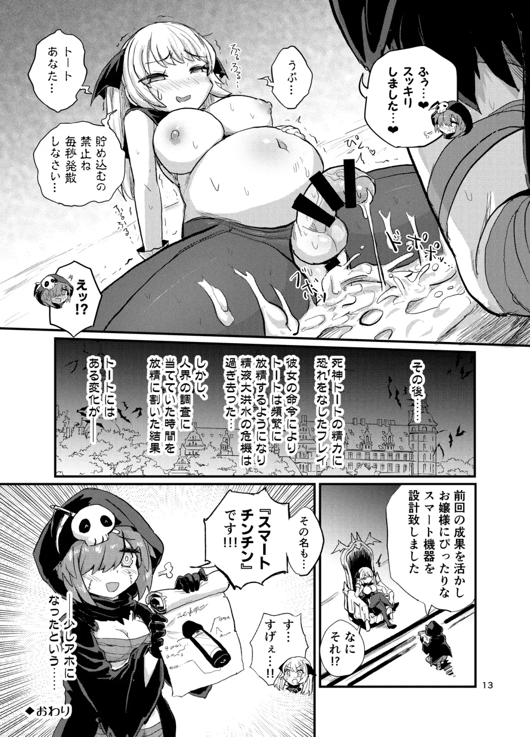 [Magifuro Konnyaku] Futanari Vampire Ojousama Fhentai - Page 13