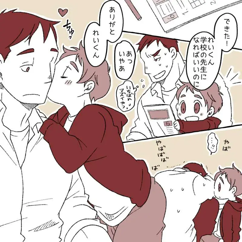 [Yumiko] Naughty Boy Fhentai - Page 5