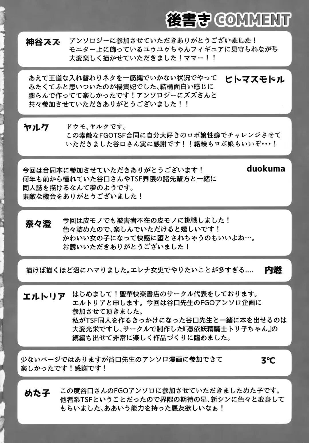 TSFGO Tasha-kei TSF Anthology Fhentai - Page 137