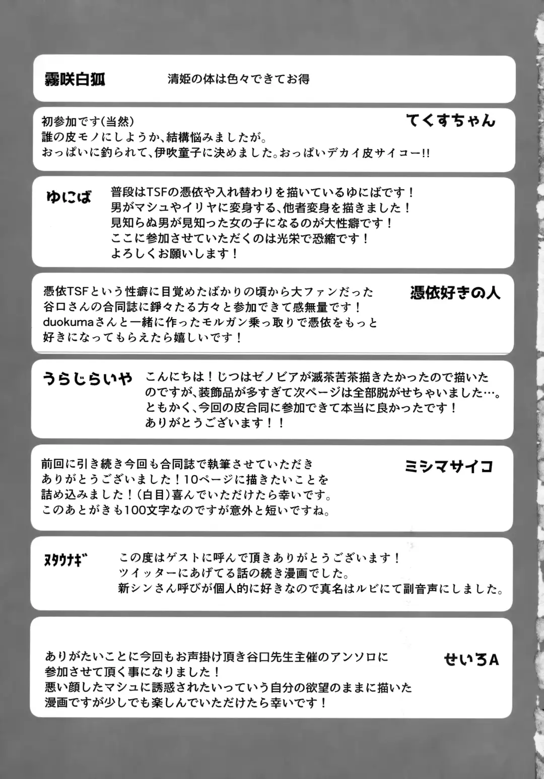 TSFGO Tasha-kei TSF Anthology Fhentai - Page 138