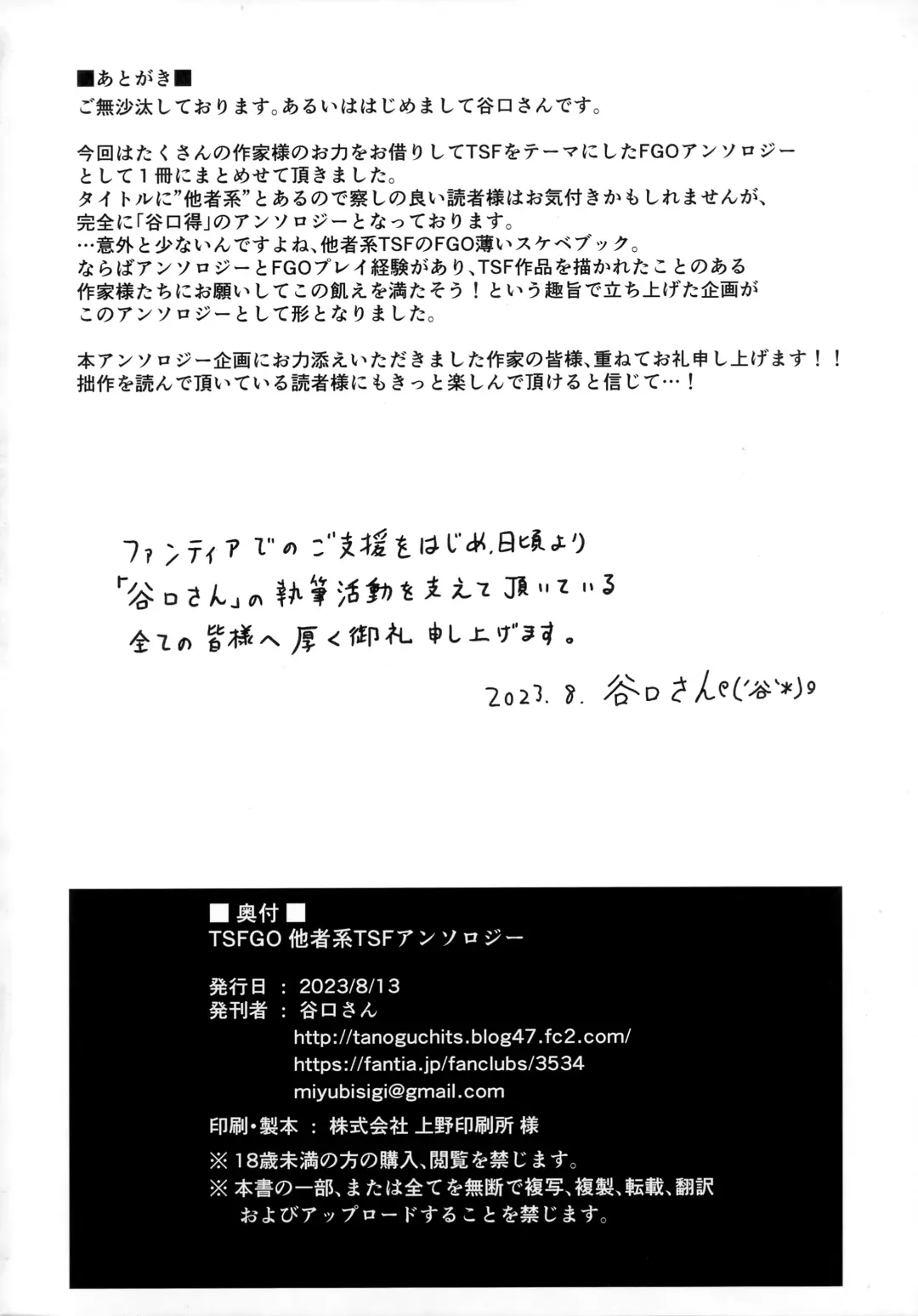 TSFGO Tasha-kei TSF Anthology Fhentai - Page 139