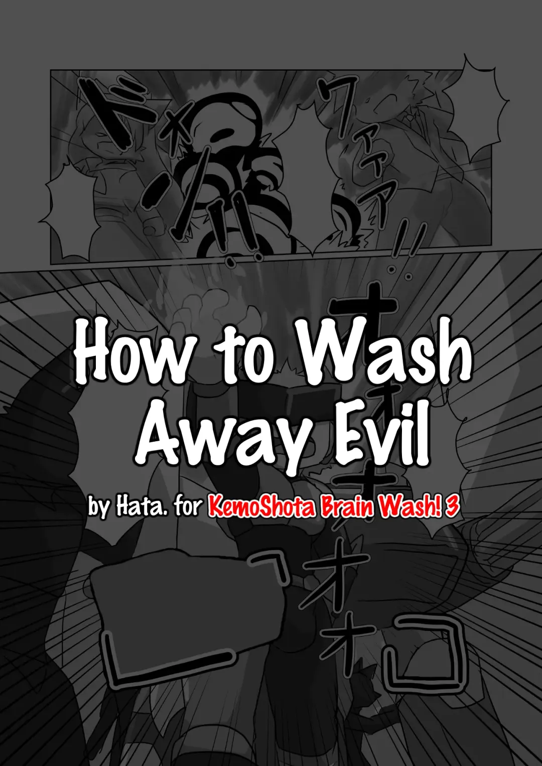 [Hata.] How to Wash Away Evil Fhentai - Page 1