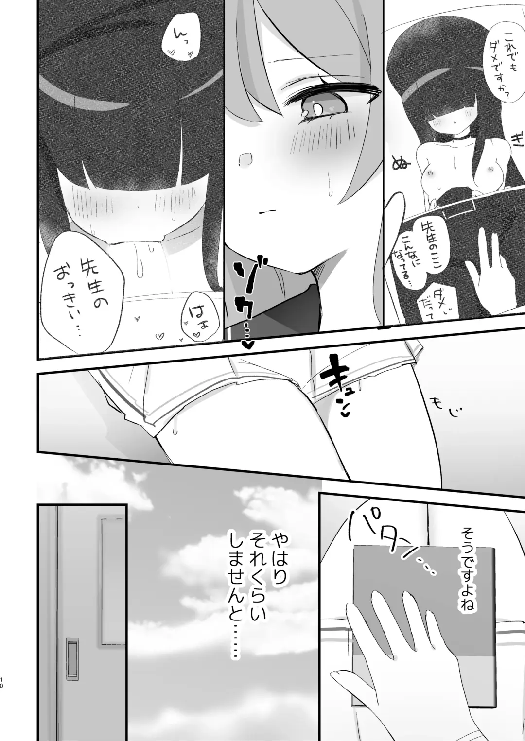 [Namekuji] Hoshuujugyou, Shimasennka? Fhentai - Page 9