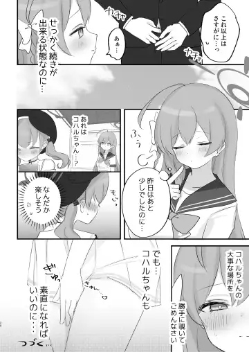 [Namekuji] Hoshuujugyou, Shimasennka? Fhentai - Page 19