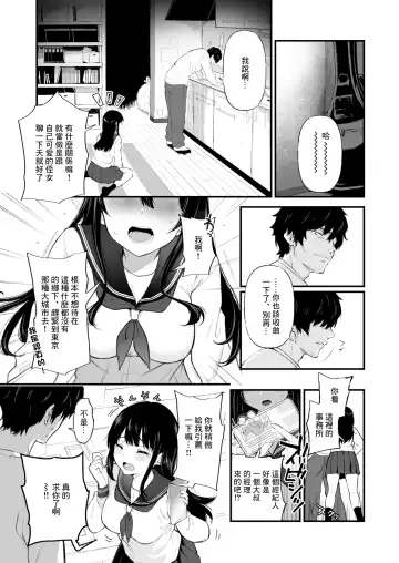 [Osomatsu] JK配信者と無敵の叔父さん Fhentai - Page 3