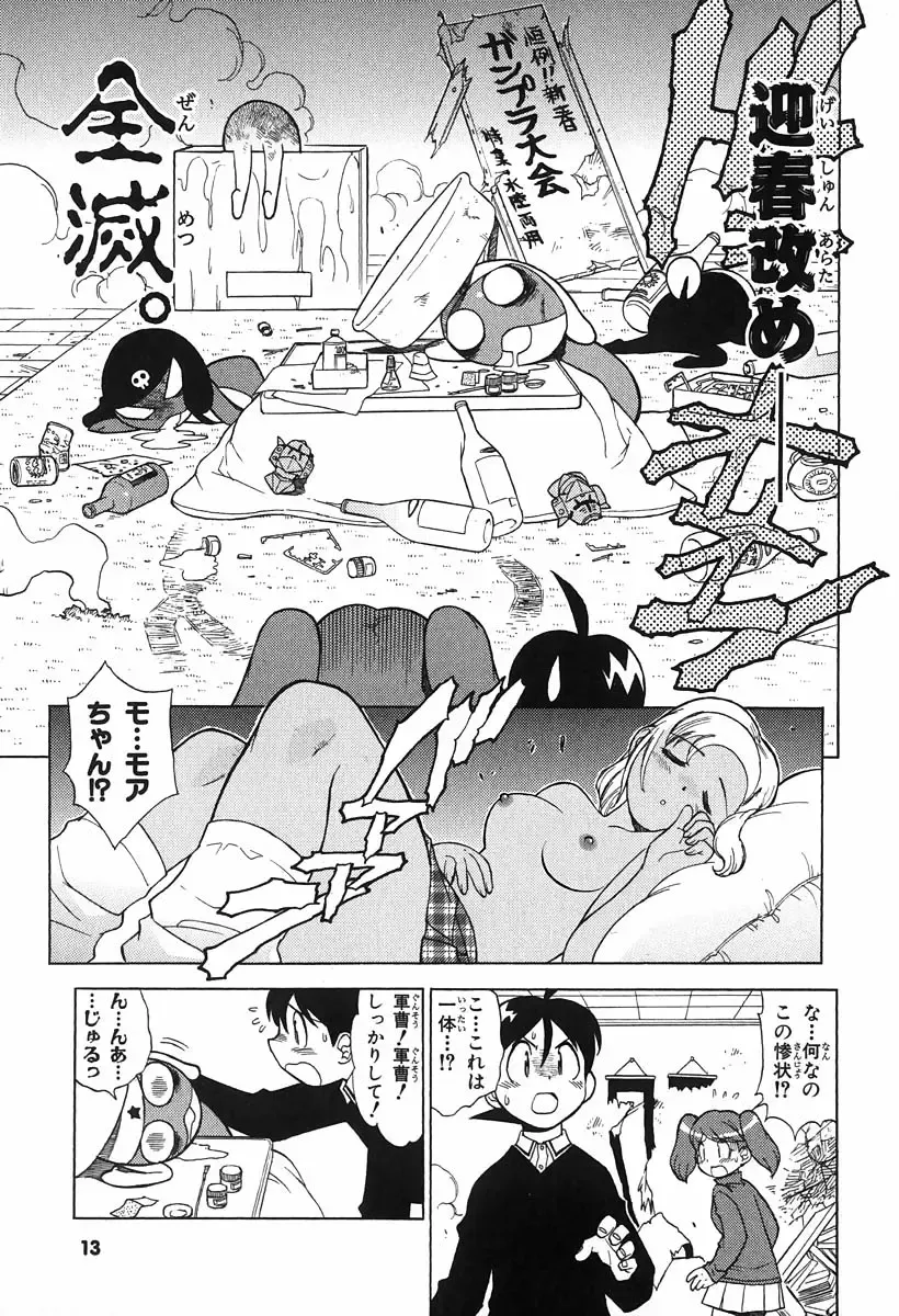 [Yoshizaki Mine] Keroro Gunso Nude Manga Fhentai - Page 14
