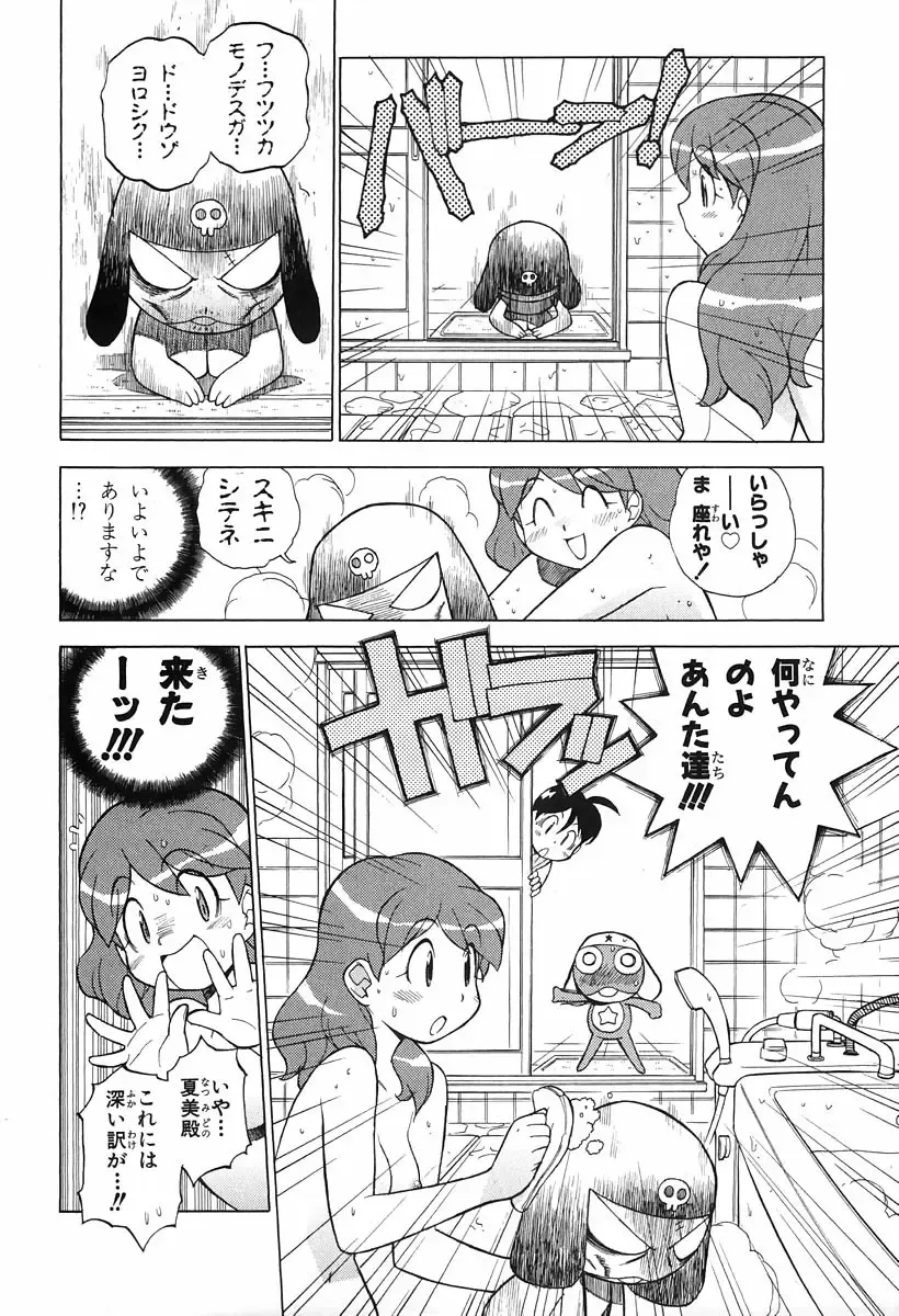 [Yoshizaki Mine] Keroro Gunso Nude Manga Fhentai - Page 22
