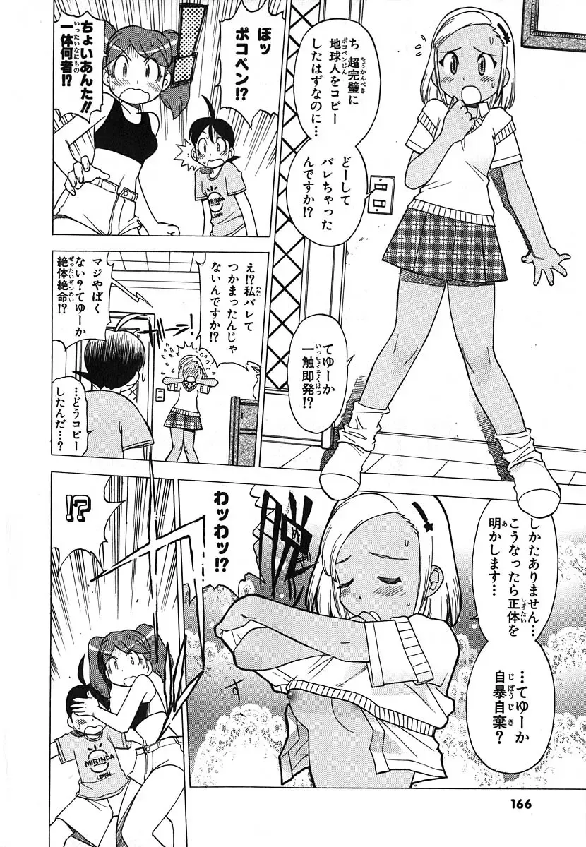 [Yoshizaki Mine] Keroro Gunso Nude Manga Fhentai - Page 6