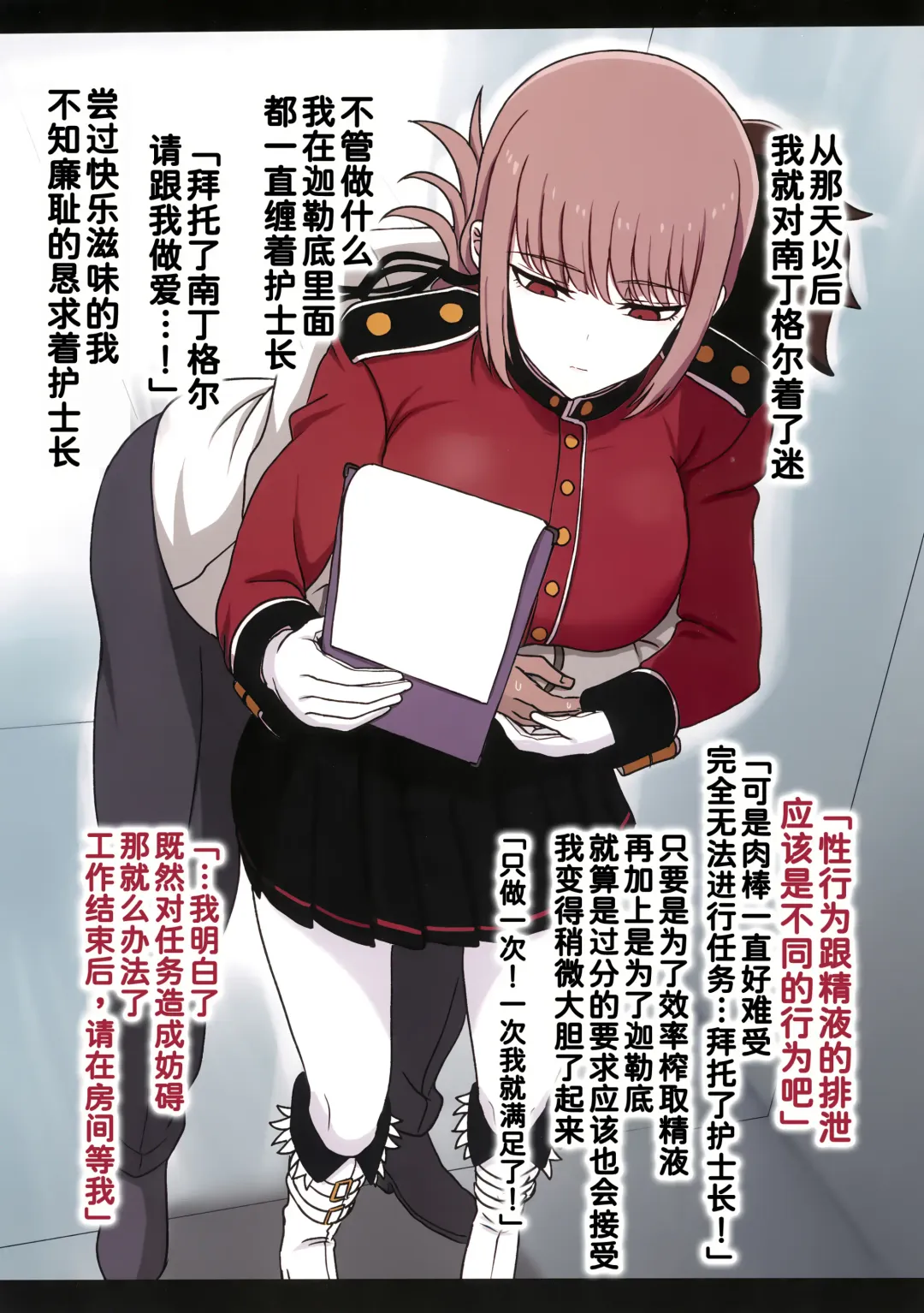 Nightingale Sakusei Nisshi Fhentai - Page 10