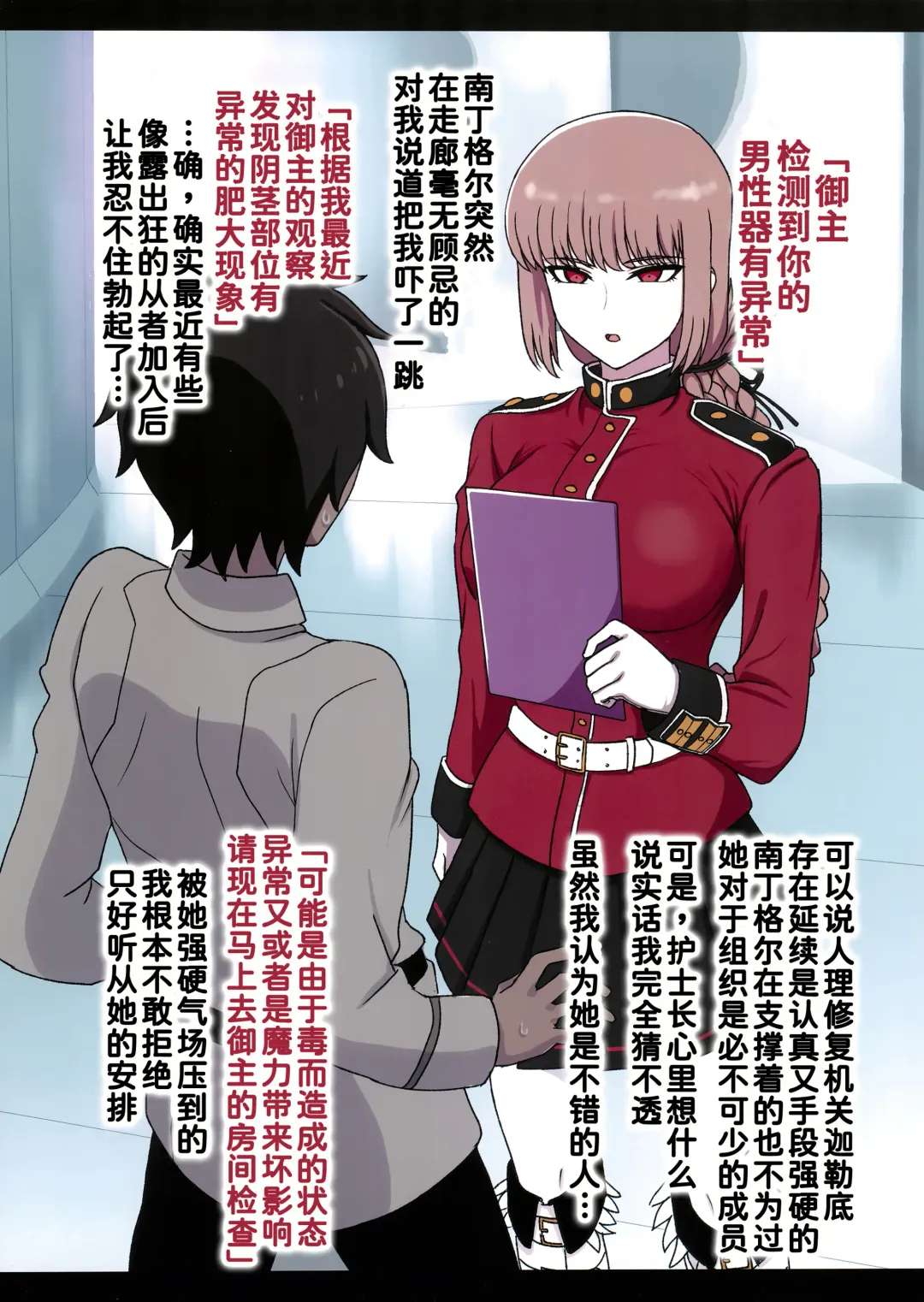 Nightingale Sakusei Nisshi Fhentai - Page 3