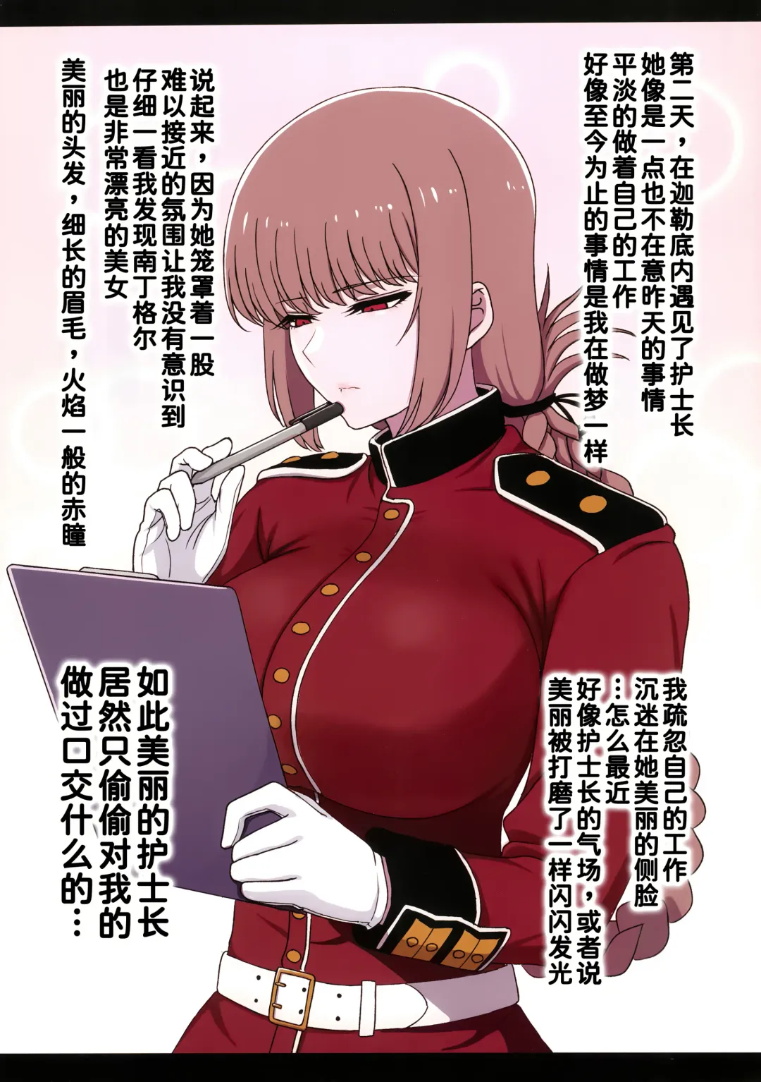 Nightingale Sakusei Nisshi Fhentai - Page 8