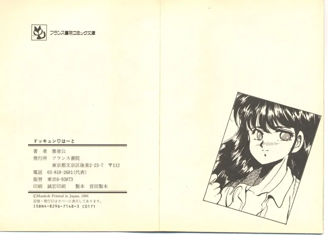 [Maakou] Dokkyun Heart Fhentai - Page 114