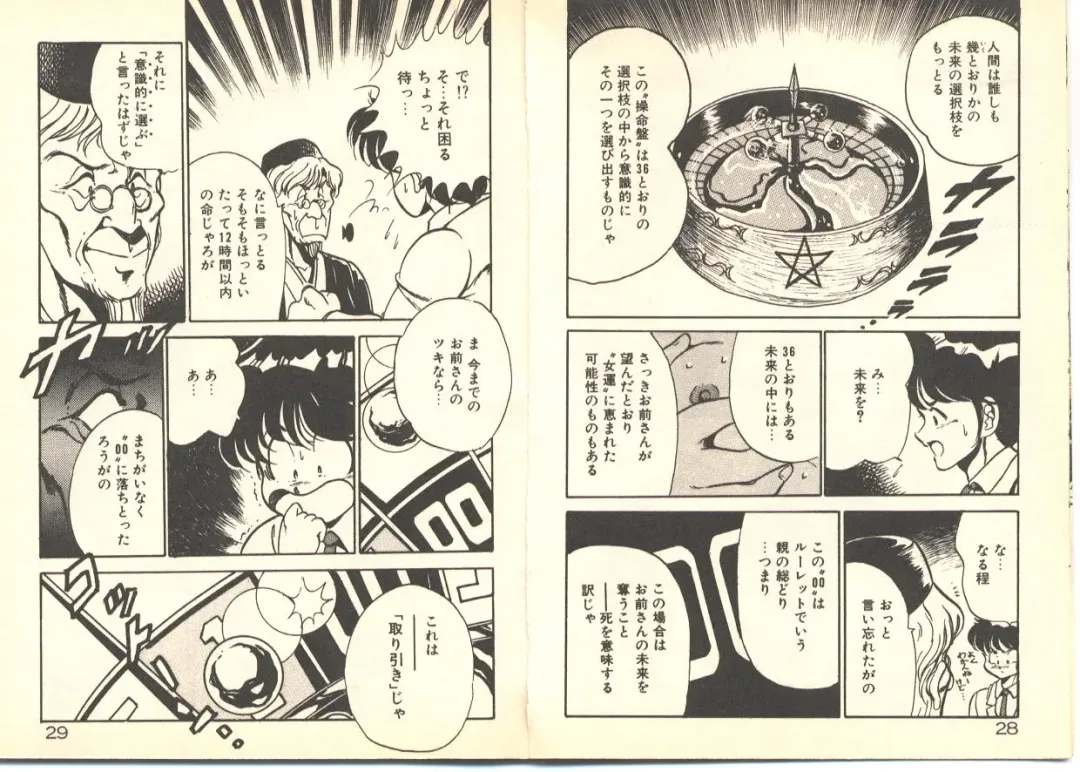 [Maakou] Dokkyun Heart Fhentai - Page 18