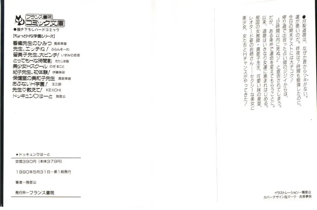 [Maakou] Dokkyun Heart Fhentai - Page 2