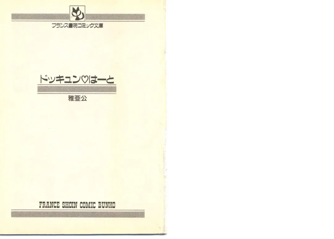 [Maakou] Dokkyun Heart Fhentai - Page 4