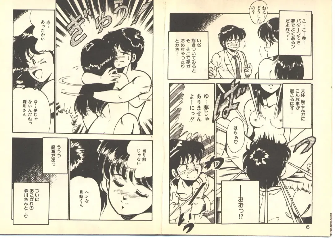 [Maakou] Dokkyun Heart Fhentai - Page 7