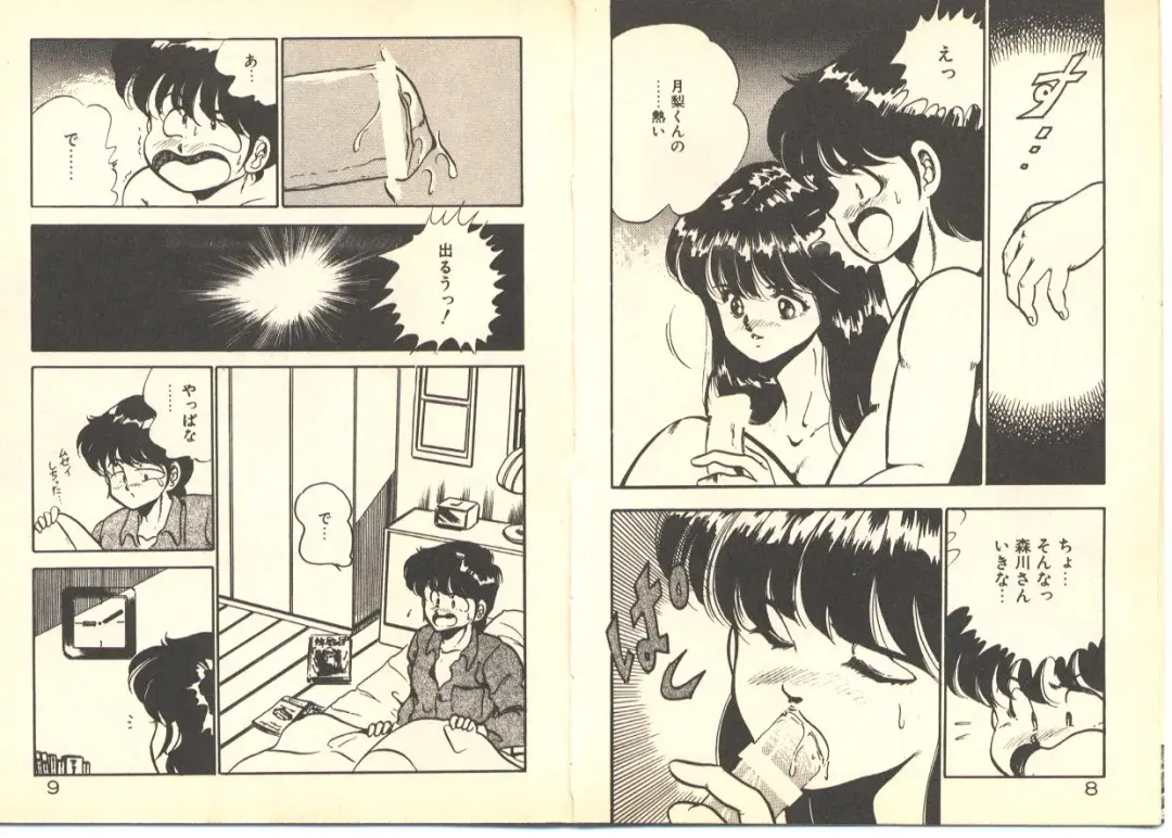 [Maakou] Dokkyun Heart Fhentai - Page 8