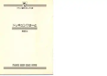 [Maakou] Dokkyun Heart Fhentai - Page 4