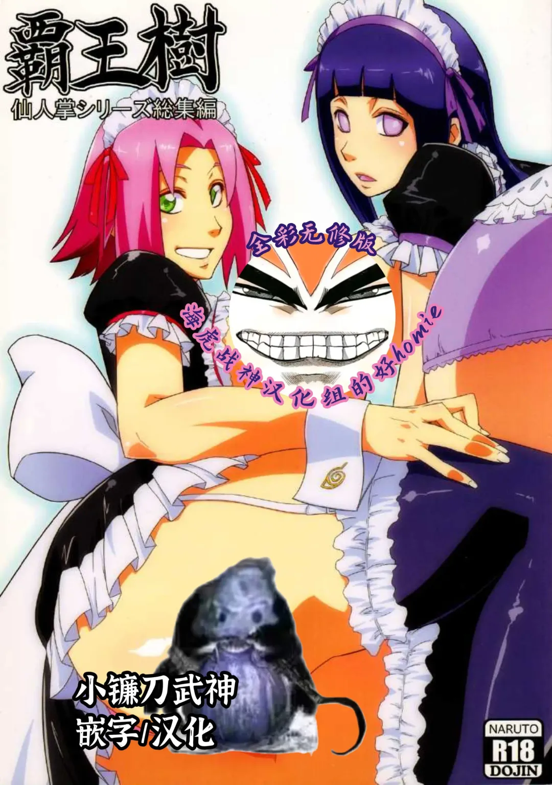 [Kanenomori Sentarou - Sahara Wataru] Haouju Saboten Series Soushuuhen Fhentai - Page 1