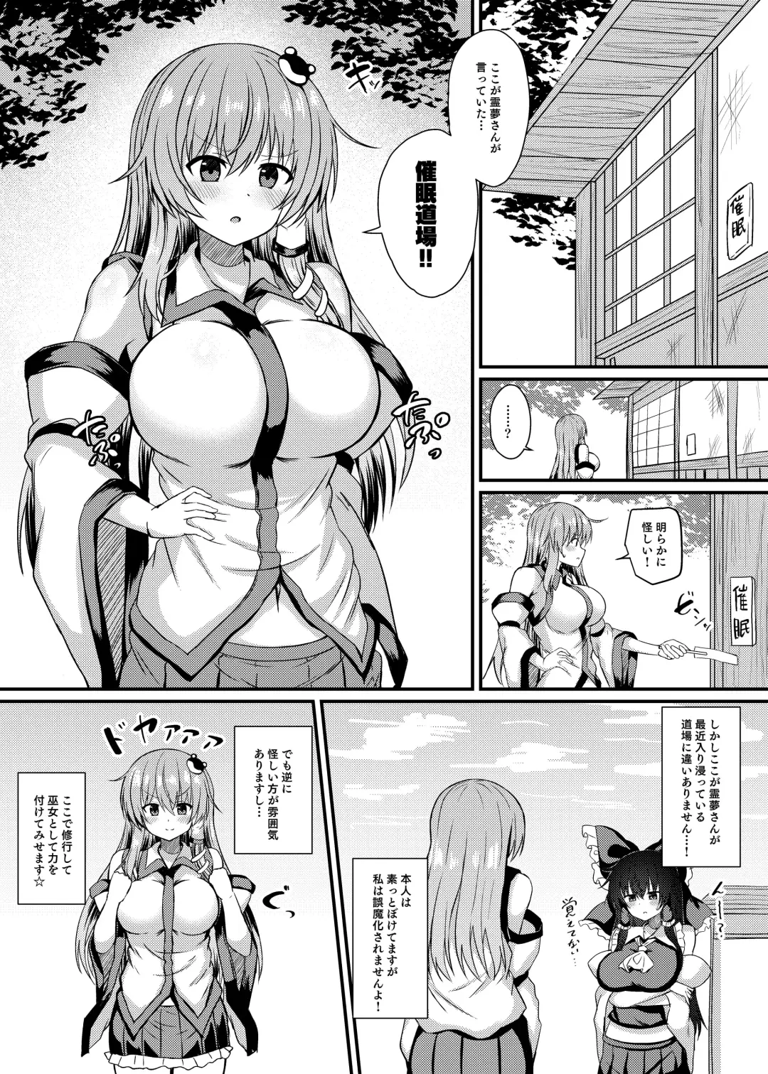 [Tksand] Kochiya Sanae Saimin Shugyou Fhentai - Page 3