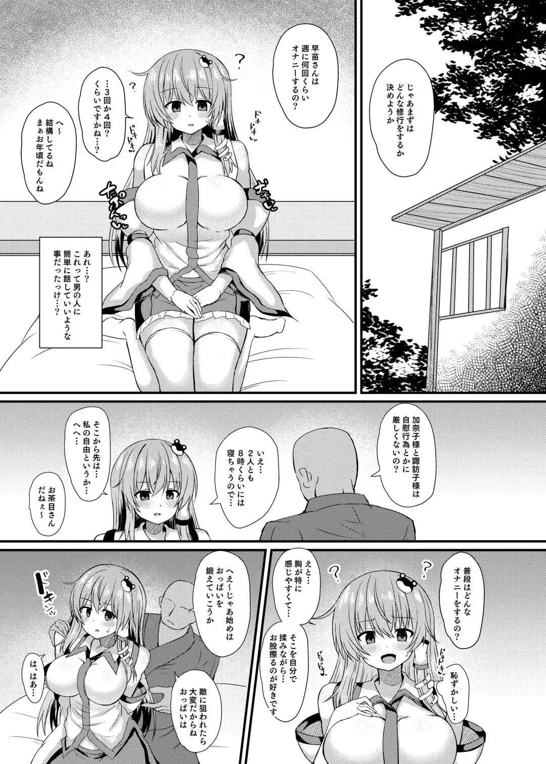 [Tksand] Kochiya Sanae Saimin Shugyou Fhentai - Page 5
