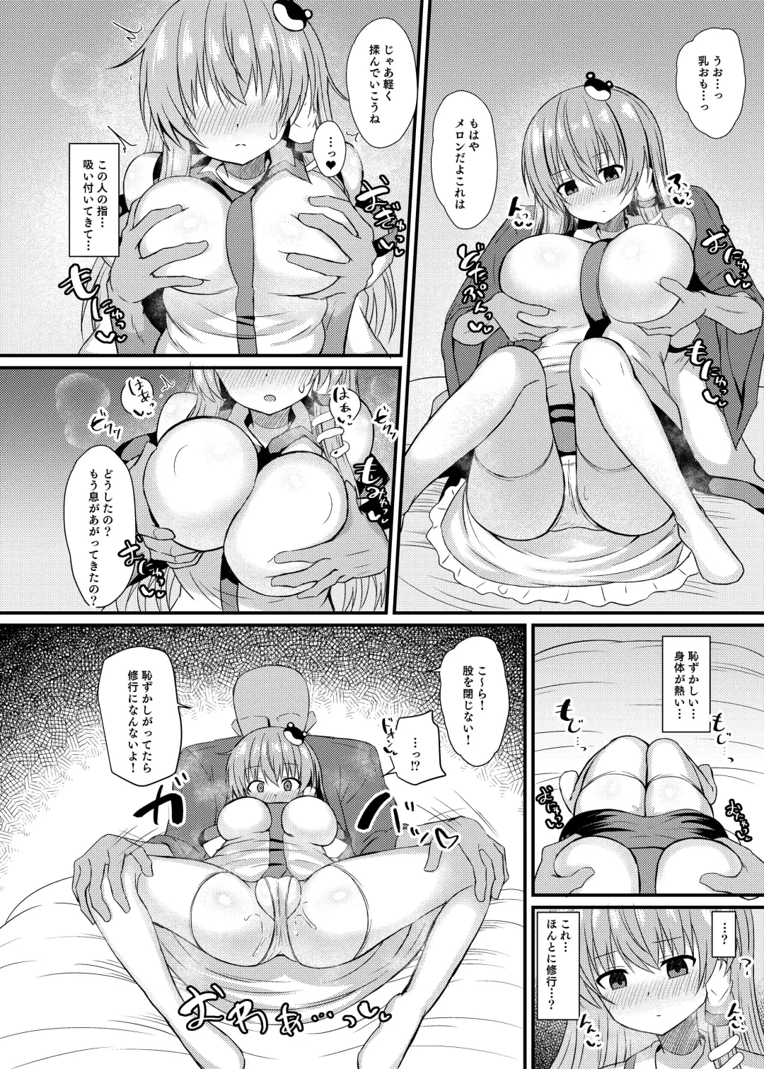 [Tksand] Kochiya Sanae Saimin Shugyou Fhentai - Page 6