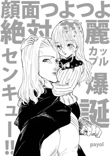 Read [Payotta] Ganmen Tsuyo Tsuyo Zettai Birei Couple Bakutan Thank You!! - Fhentai