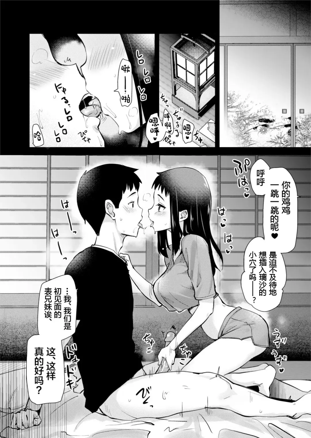 [Hijiri Tsukasa] H na Fuushuu ga Aru Gibo no Inaka de, Shotaimen no Juumai to H Suru Hanashi. (decensored) Fhentai - Page 14