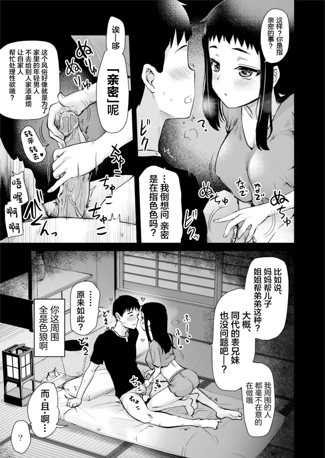 [Hijiri Tsukasa] H na Fuushuu ga Aru Gibo no Inaka de, Shotaimen no Juumai to H Suru Hanashi. (decensored) Fhentai - Page 15