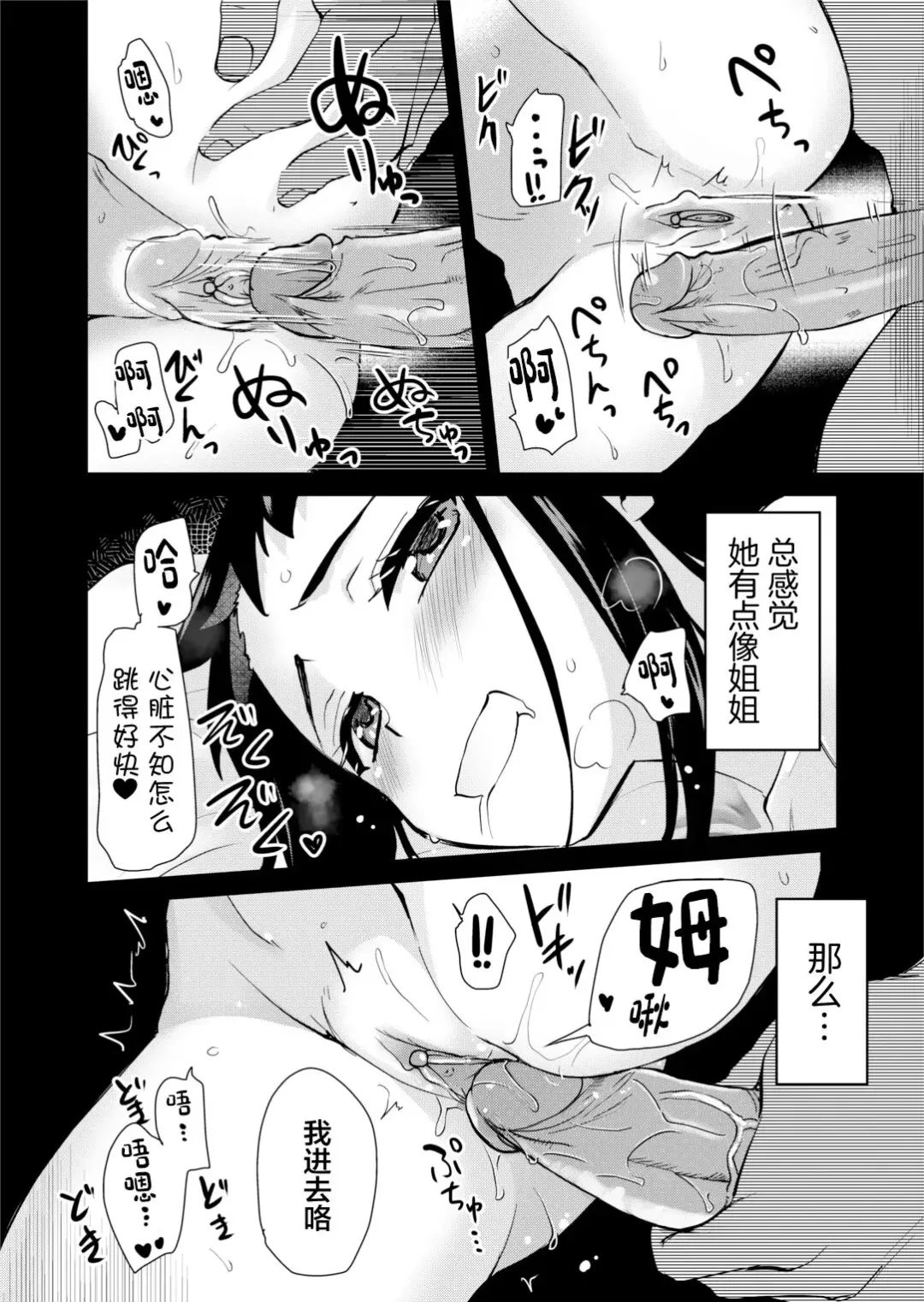 [Hijiri Tsukasa] H na Fuushuu ga Aru Gibo no Inaka de, Shotaimen no Juumai to H Suru Hanashi. (decensored) Fhentai - Page 18