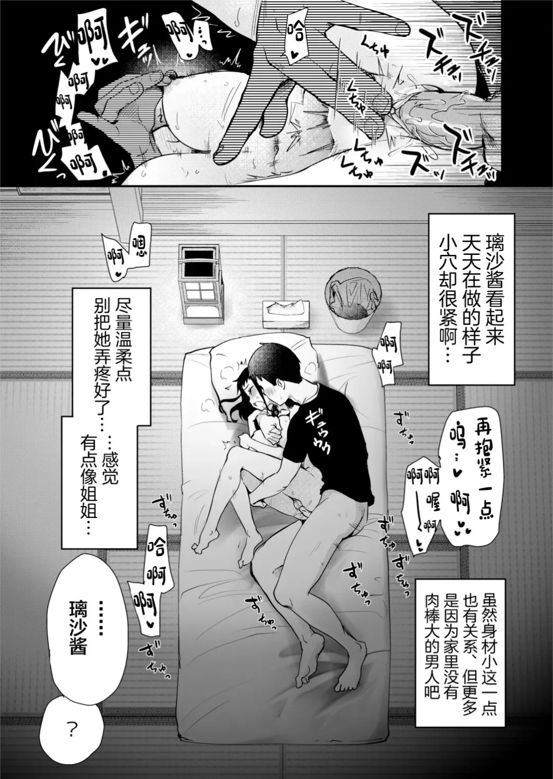 [Hijiri Tsukasa] H na Fuushuu ga Aru Gibo no Inaka de, Shotaimen no Juumai to H Suru Hanashi. (decensored) Fhentai - Page 20