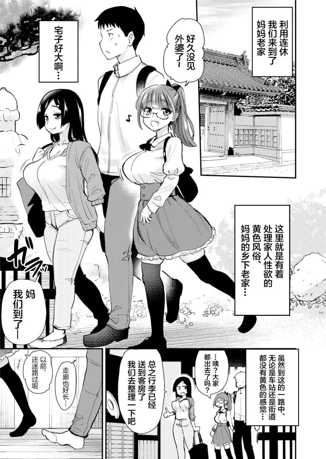 [Hijiri Tsukasa] H na Fuushuu ga Aru Gibo no Inaka de, Shotaimen no Juumai to H Suru Hanashi. (decensored) Fhentai - Page 5