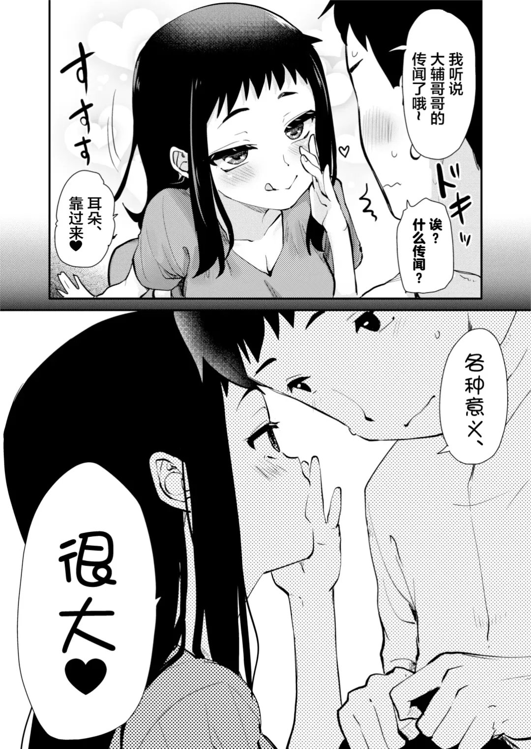 [Hijiri Tsukasa] H na Fuushuu ga Aru Gibo no Inaka de, Shotaimen no Juumai to H Suru Hanashi. (decensored) Fhentai - Page 8