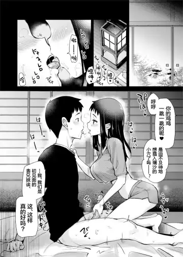 [Hijiri Tsukasa] H na Fuushuu ga Aru Gibo no Inaka de, Shotaimen no Juumai to H Suru Hanashi. (decensored) Fhentai - Page 14