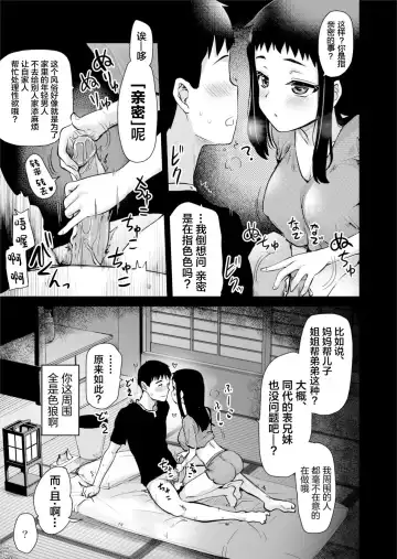 [Hijiri Tsukasa] H na Fuushuu ga Aru Gibo no Inaka de, Shotaimen no Juumai to H Suru Hanashi. (decensored) Fhentai - Page 15