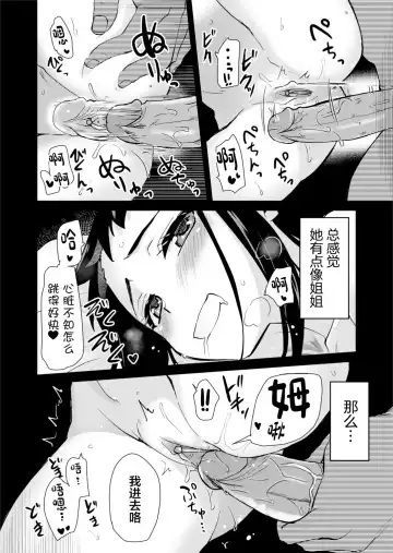 [Hijiri Tsukasa] H na Fuushuu ga Aru Gibo no Inaka de, Shotaimen no Juumai to H Suru Hanashi. (decensored) Fhentai - Page 18