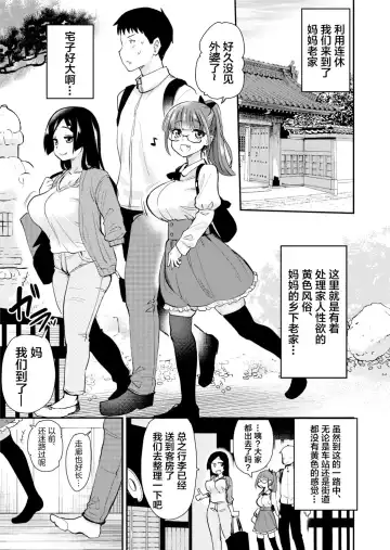 [Hijiri Tsukasa] H na Fuushuu ga Aru Gibo no Inaka de, Shotaimen no Juumai to H Suru Hanashi. (decensored) Fhentai - Page 5